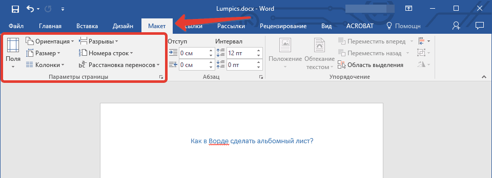 După ce ați deschis documentul, orientarea paginilor în care doriți să vă schimbați, accesați fila „Layout” sau „Layout Page” în versiunile mai vechi de Word