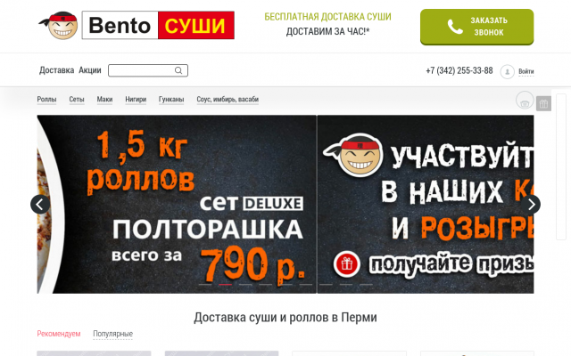 сайт суши в Перми сайт суши в Перми