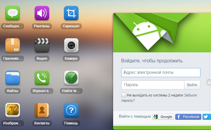 The first application about which I want to tell you, in this article, to tell is called AirDroid