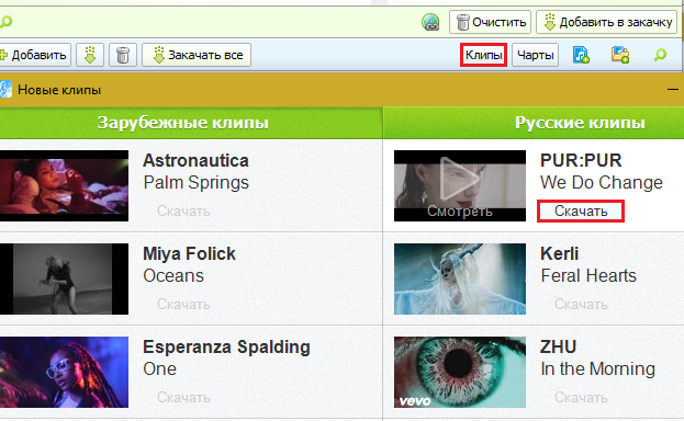 În plus, VKMusik descarcă o selecție de videoclipuri muzicale de top din rețea (butonul Clipuri), pe care le puteți descărca și în browser