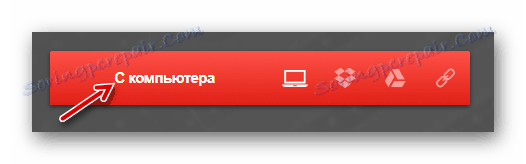 Нажмите на кнопку «С компьютера», чтобы загрузить видеофайл на сервера онлайн-сервиса, или же воспользуйтесь другими функциями добавления на сайт